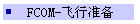 FCOM-׼